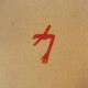 Swans-Glowing Man